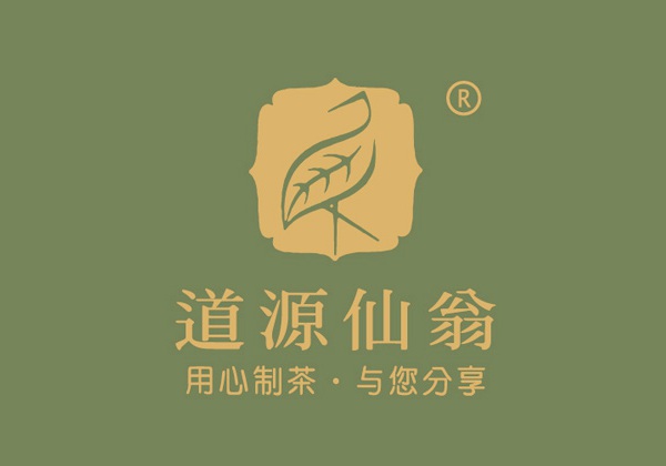 道源仙翁茶业产品宣传手册设计