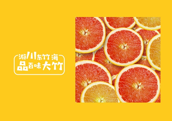 水果蜜柚包装设计