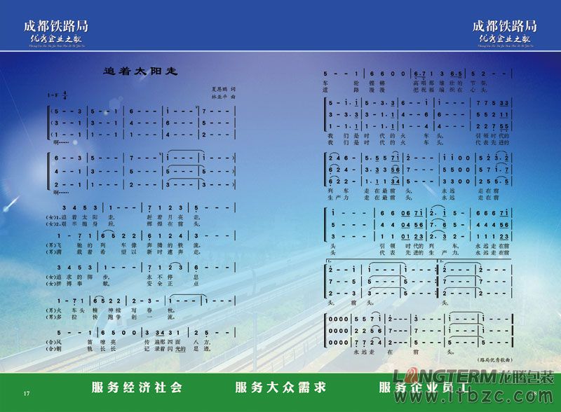 成都铁路局铁路之歌卡书设计