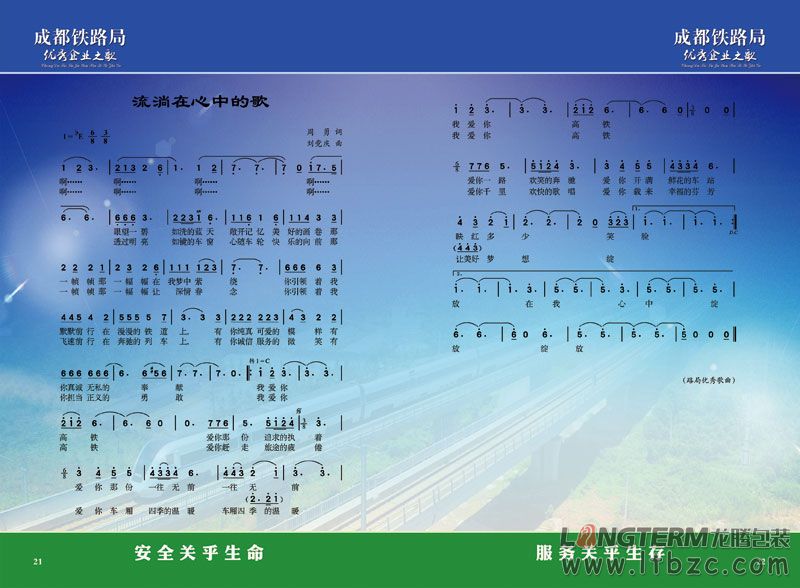 成都铁路局铁路之歌卡书设计