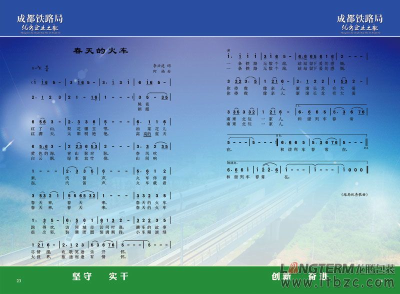 成都铁路局铁路之歌卡书设计