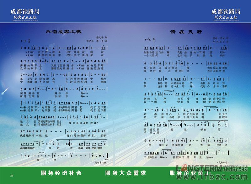 成都铁路局铁路之歌卡书设计