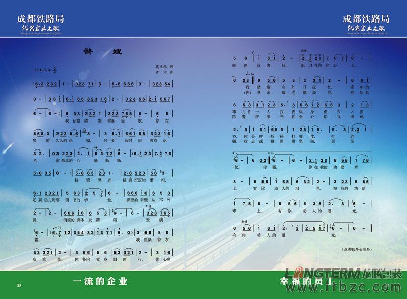 成都铁路局铁路之歌卡书设计