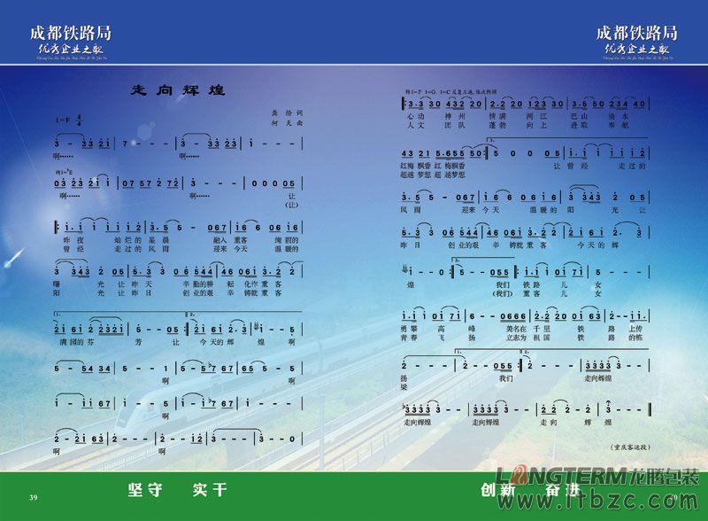 成都铁路局铁路之歌卡书设计