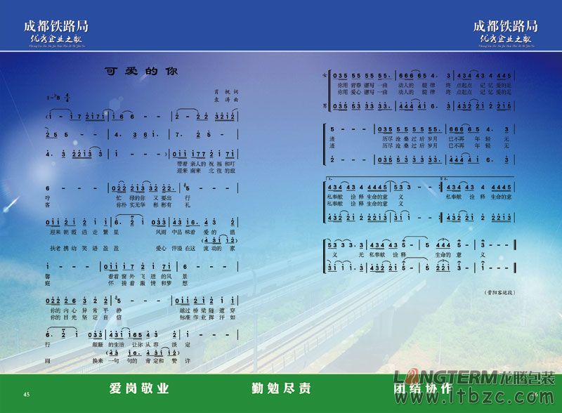 成都铁路局铁路之歌卡书设计