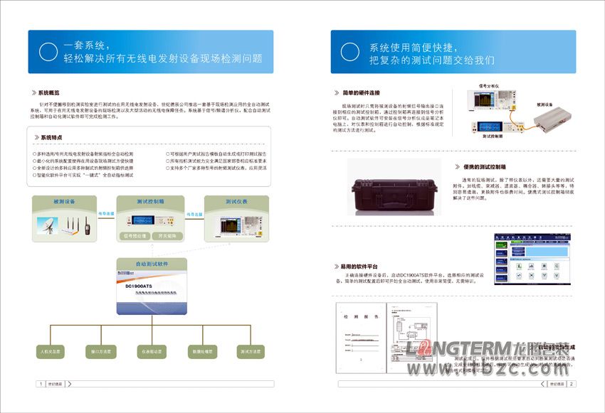 北京世纪德辰公司产品资料画册设计