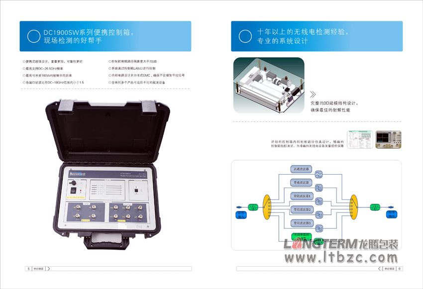 北京世纪德辰公司产品资料画册设计