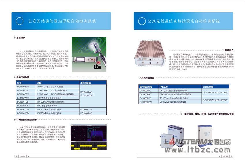 北京世纪德辰公司产品资料画册设计